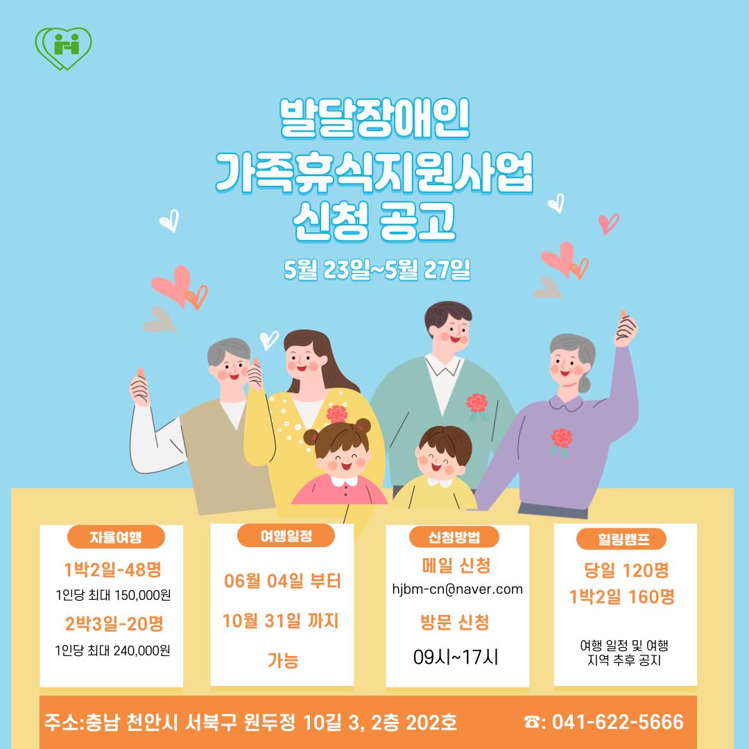 발달장애인+가족휴식지원사업+참가자+모집+홍보문(수행기관).jpg